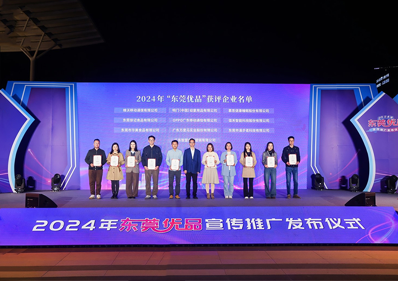 喜报！多多28智能两款产品斩获“东莞优品”殊荣