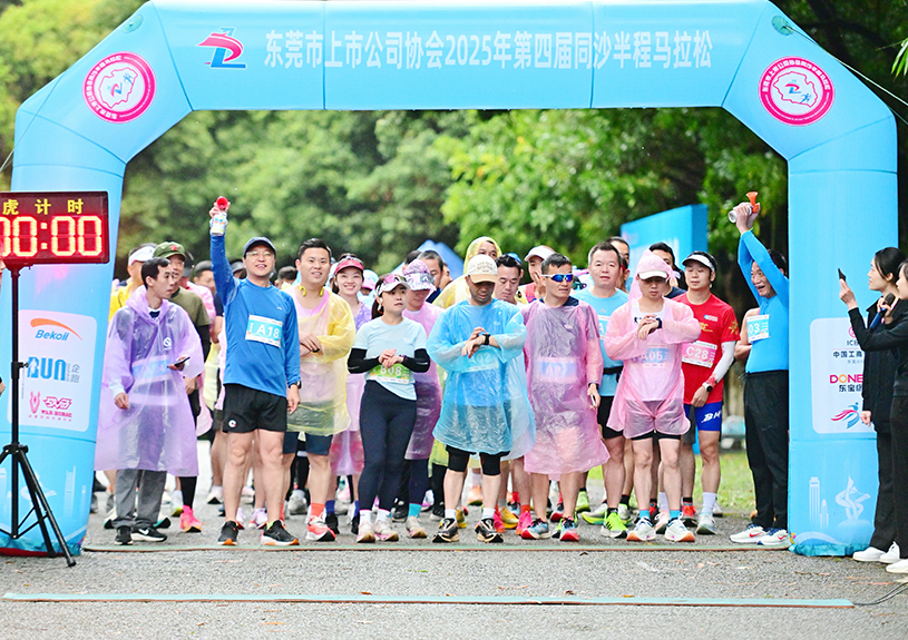 东莞市上市公司协会第四届同沙半程马拉松中，多多28智能参赛代表勇夺双亚一冠