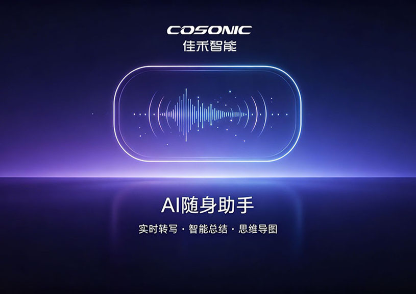 智能化重构语音记录，AI随身助手解决方案